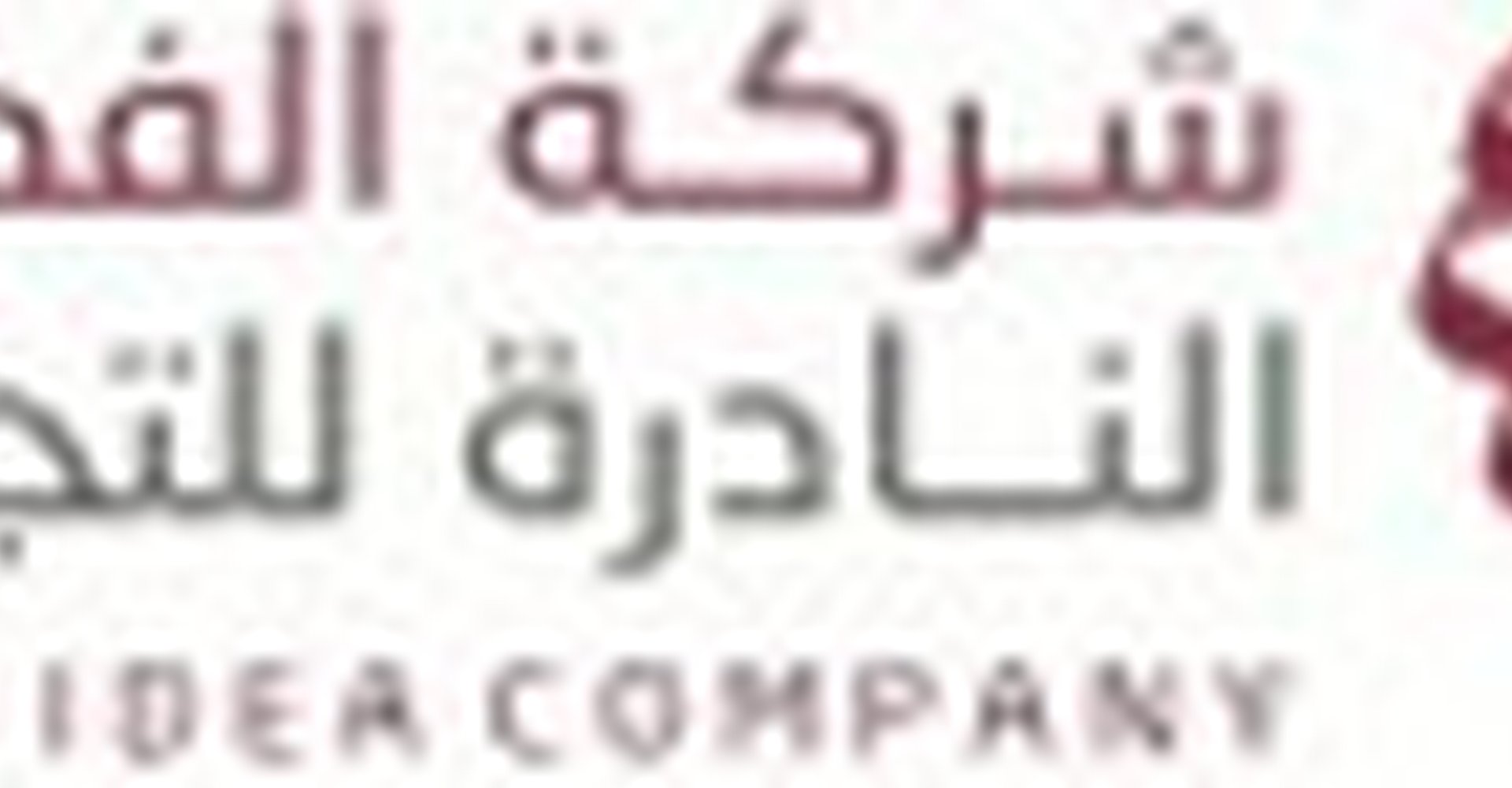 شركة الفكرة النادرة للتجارة