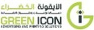 مؤسسة الإيقونة الخضراء للدعايةوالإعلان