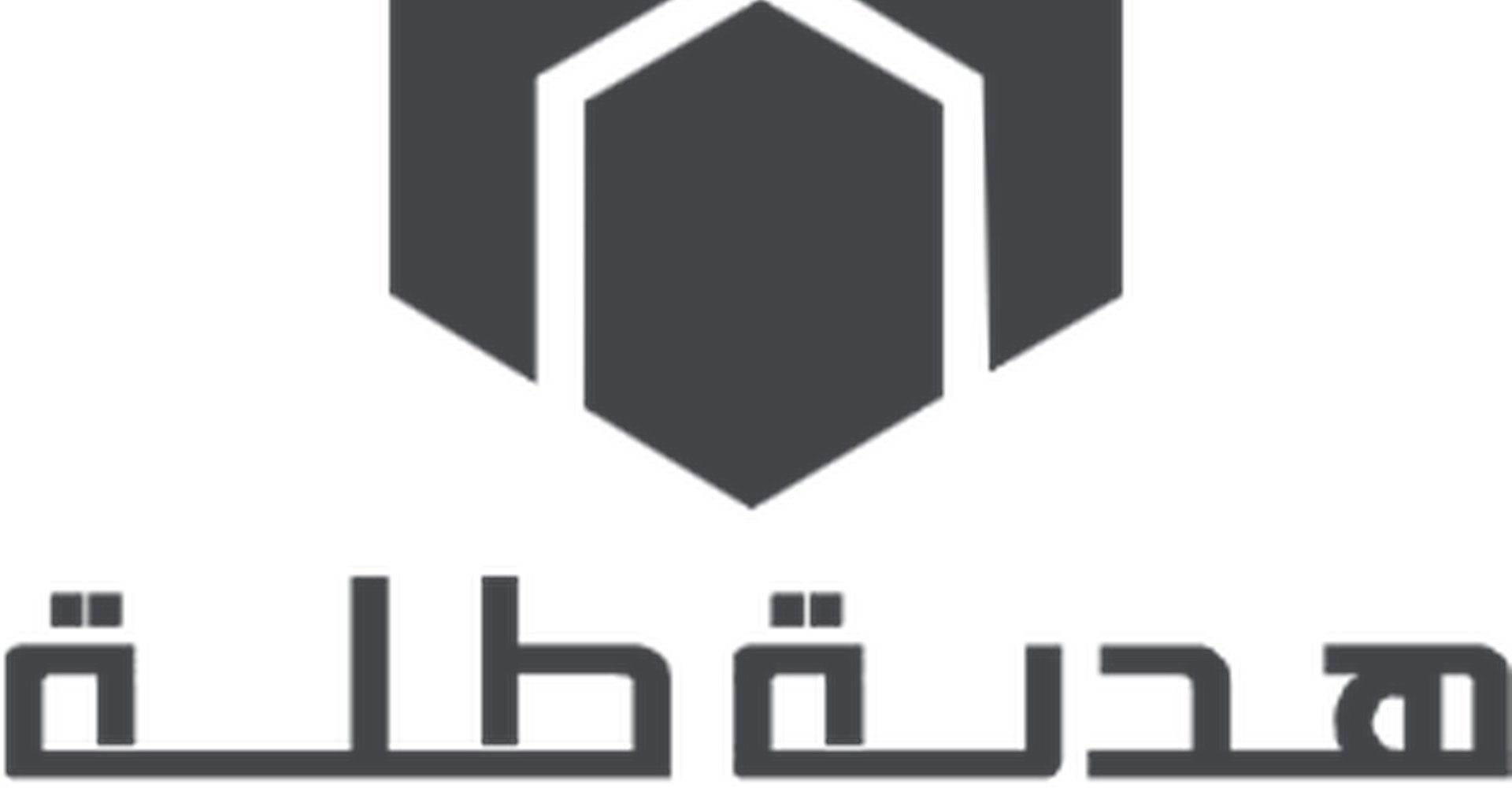 شركة هدية طله لتجهيز لوازم الدعاية والإعلان