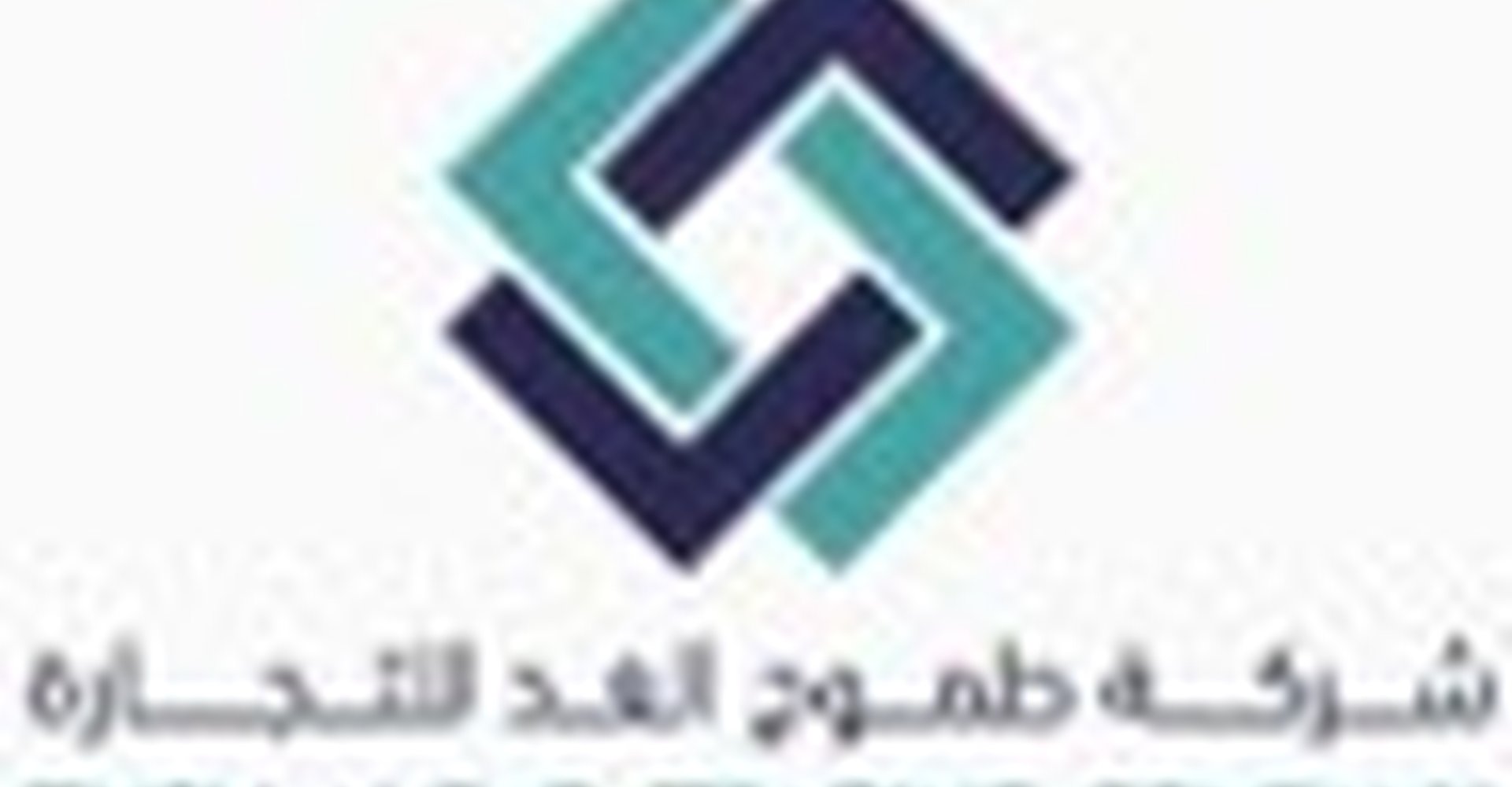 شركة طموح الغد للتجارة