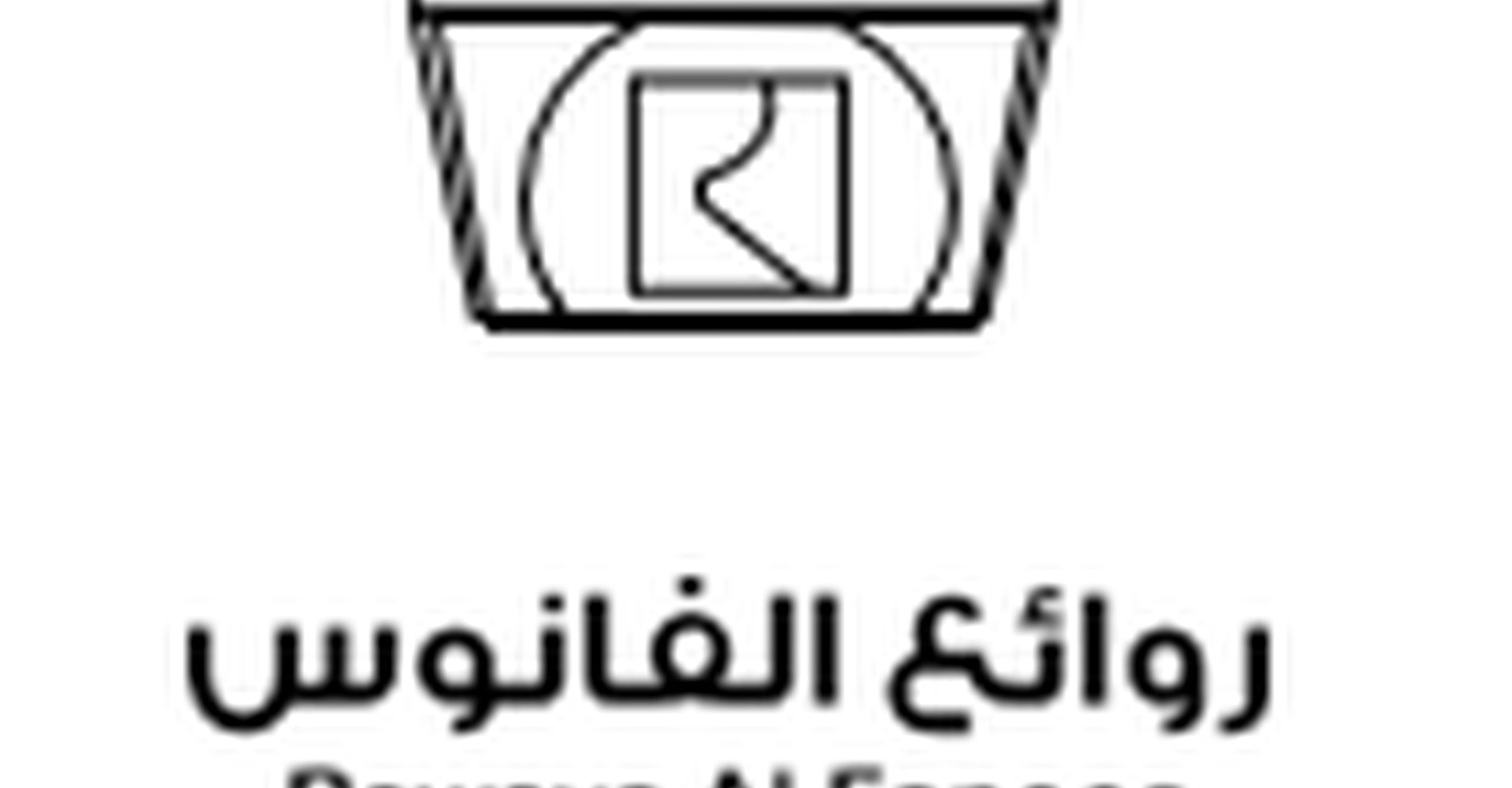 مؤسسة روائع الفانوس للتجارة